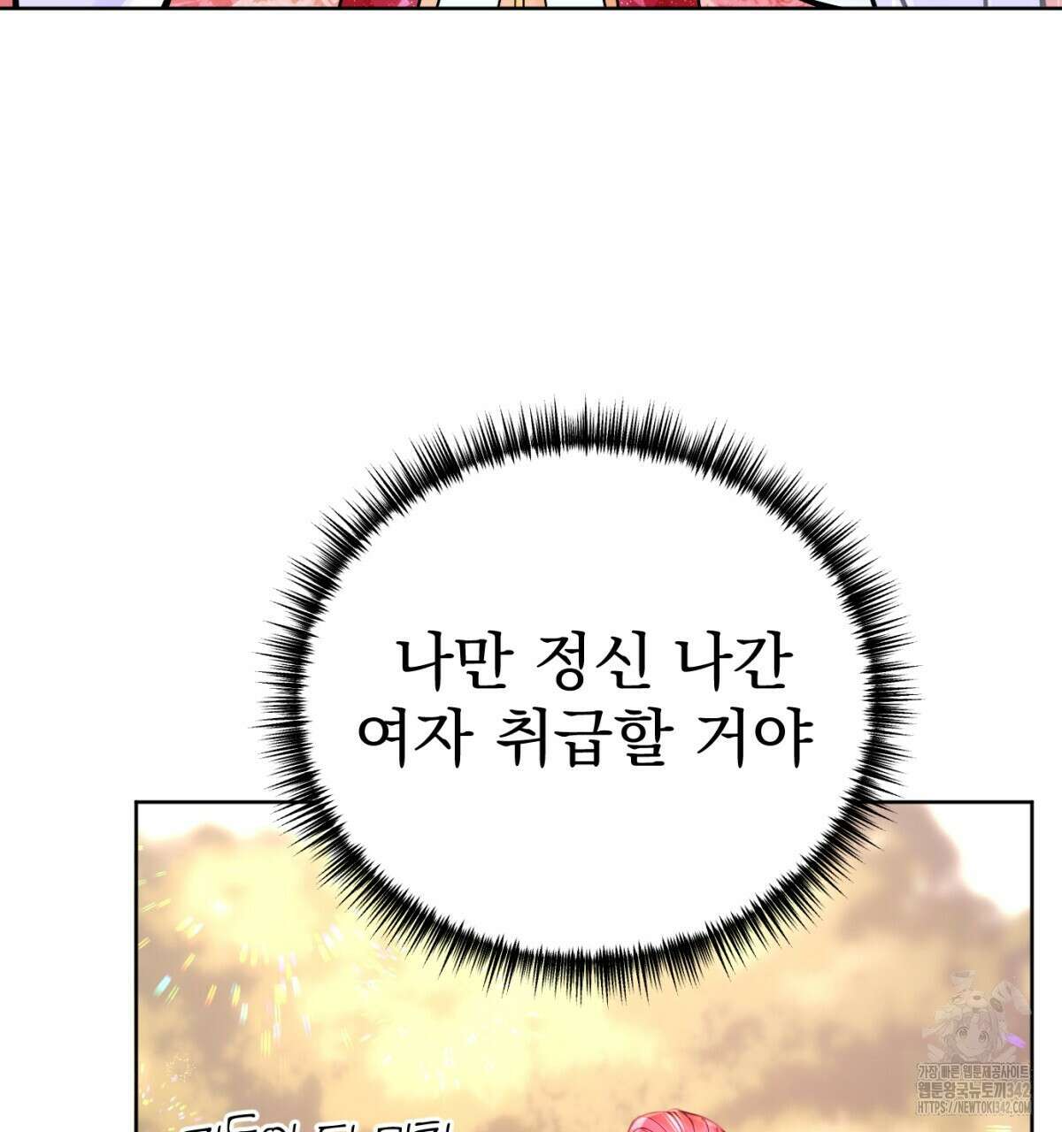 삼국지에 집착 남주가 왜 나와요? 3화 201