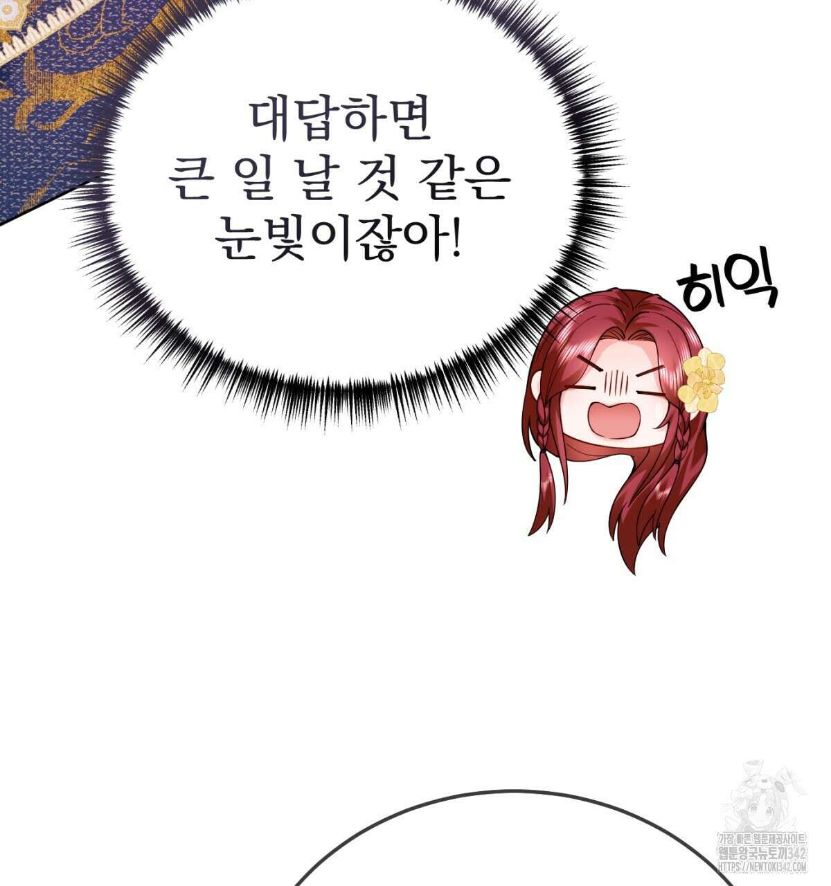 삼국지에 집착 남주가 왜 나와요? 6화 45