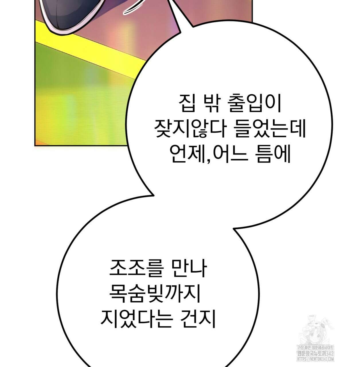 삼국지에 집착 남주가 왜 나와요? 6화 56