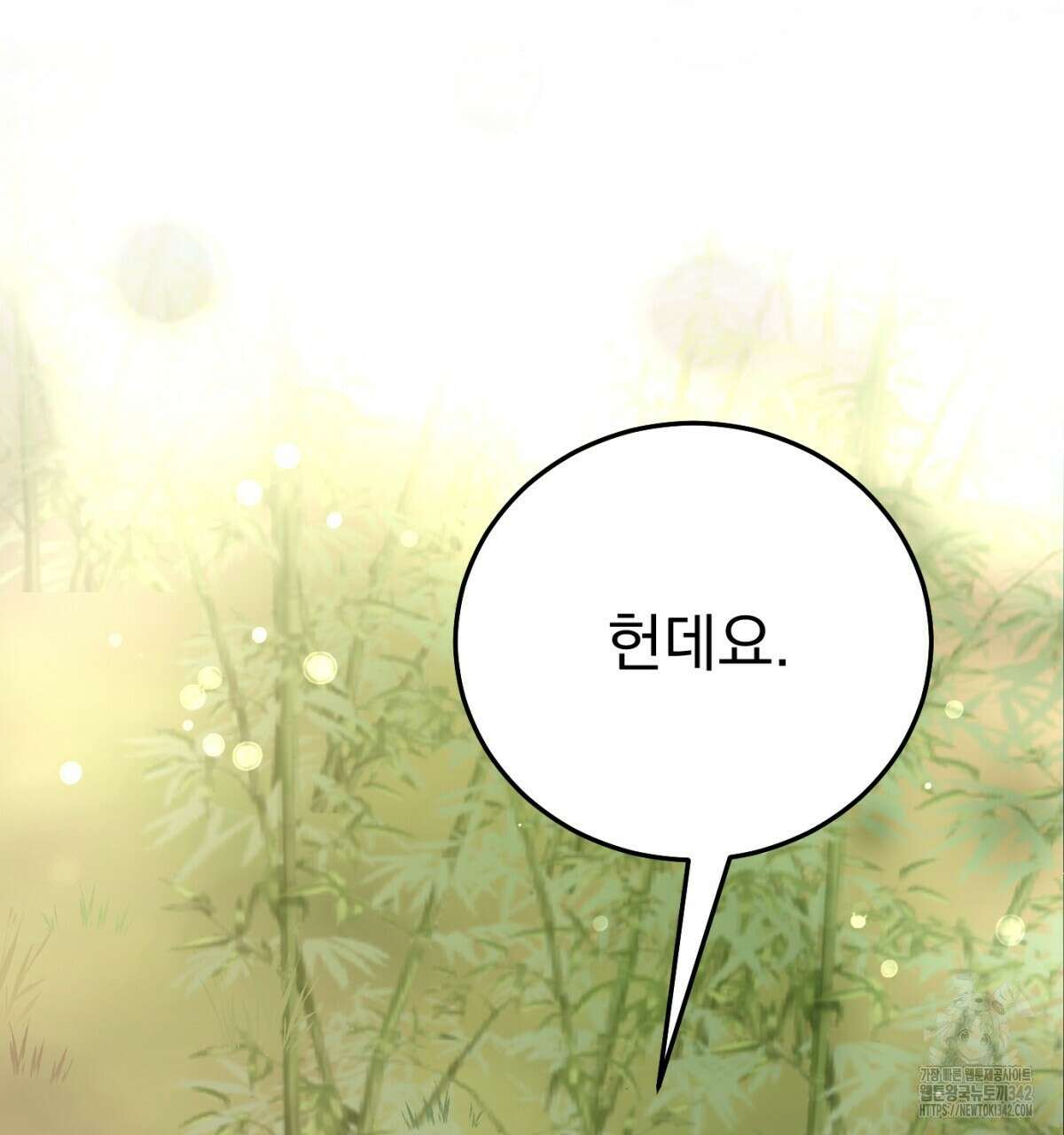 삼국지에 집착 남주가 왜 나와요? 6화 74