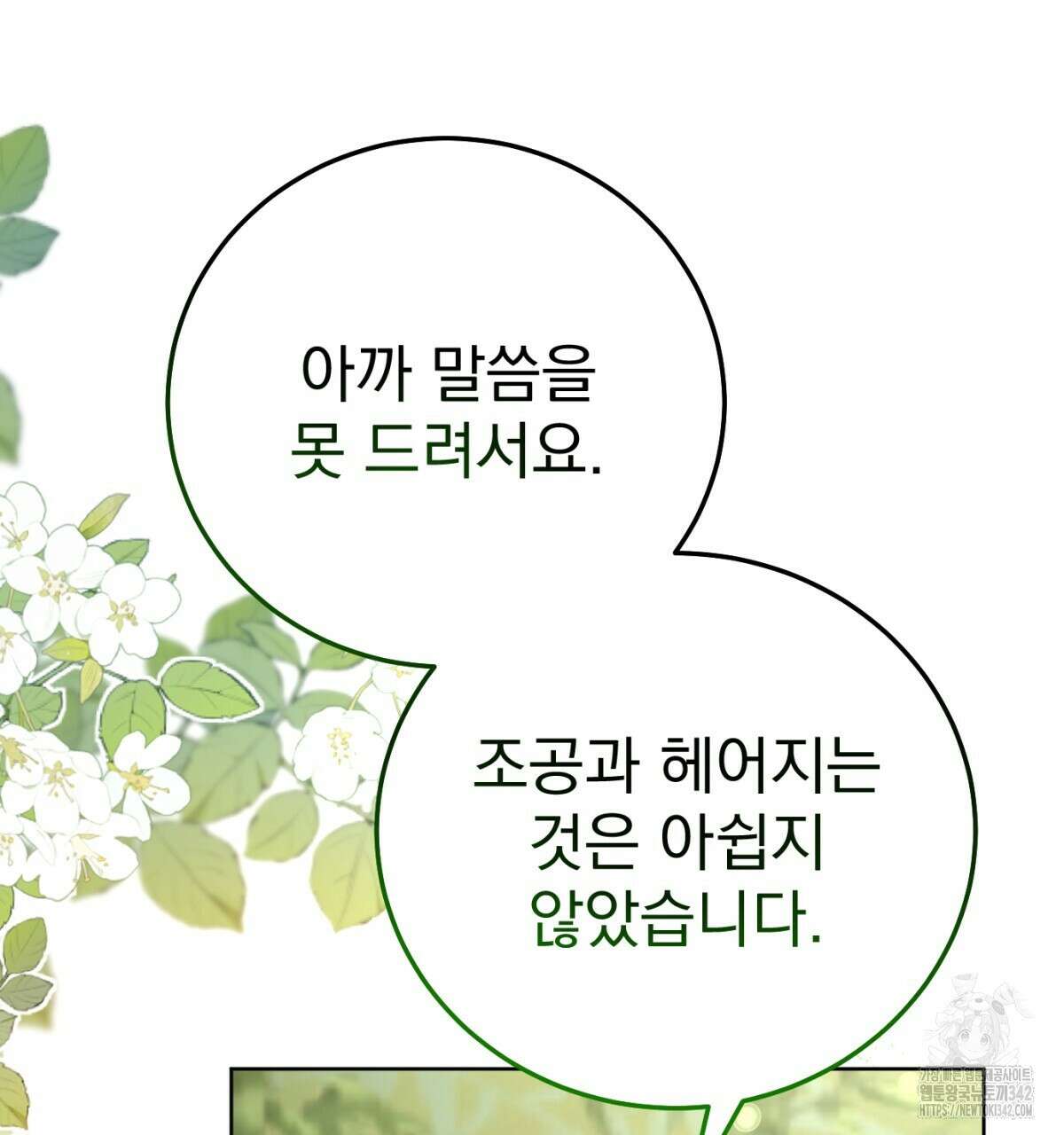 삼국지에 집착 남주가 왜 나와요? 6화 77