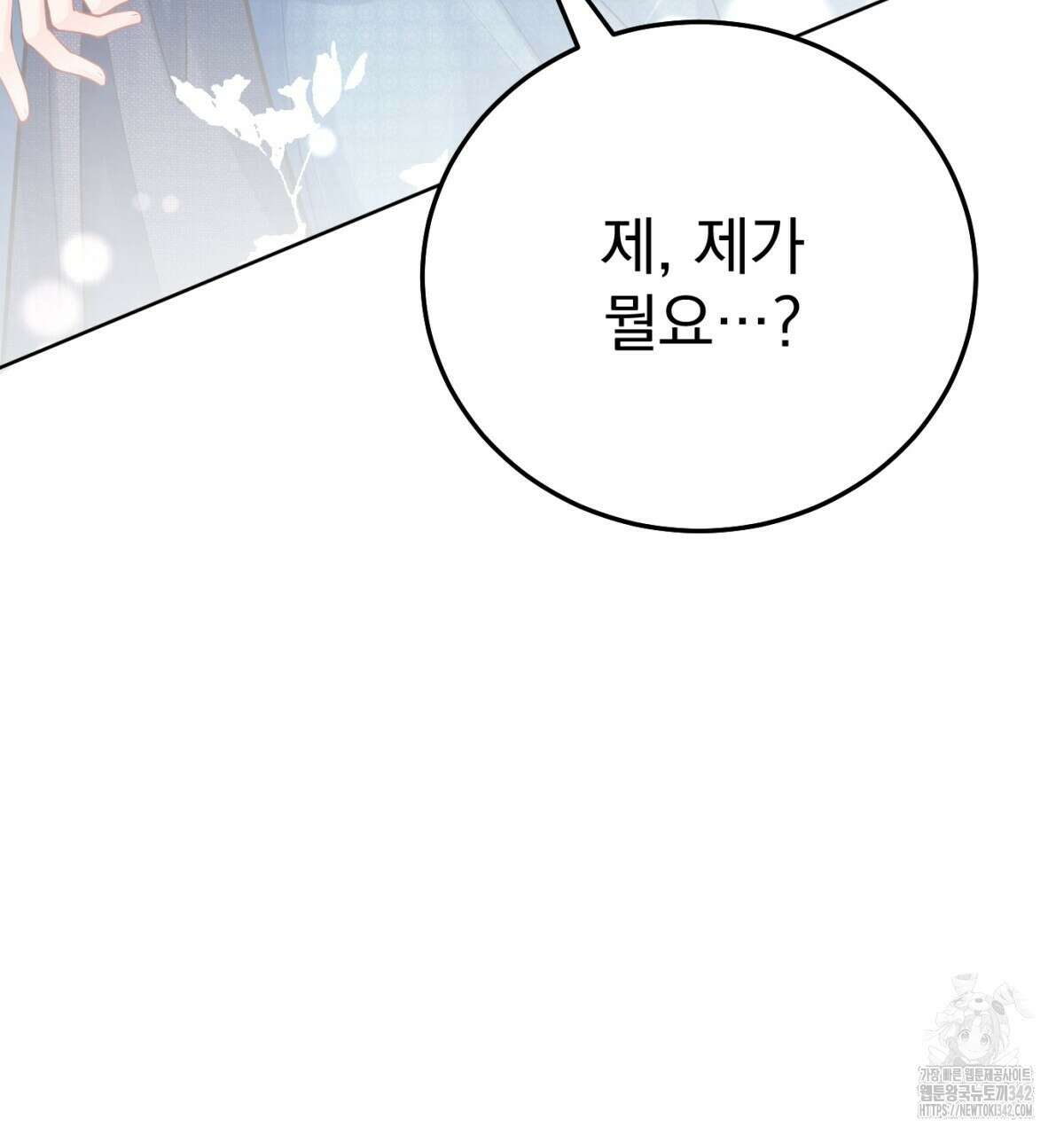 삼국지에 집착 남주가 왜 나와요? 6화 98