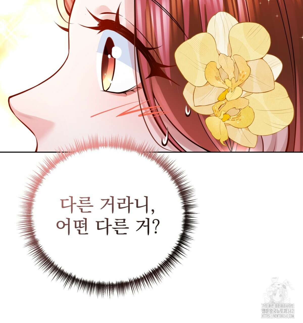 삼국지에 집착 남주가 왜 나와요? 6화 107