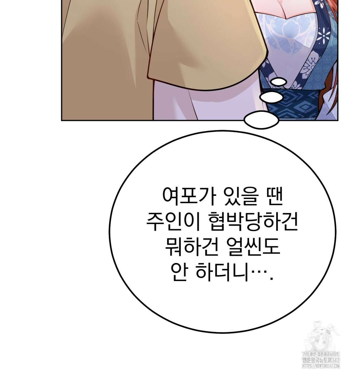 삼국지에 집착 남주가 왜 나와요? 6화 124