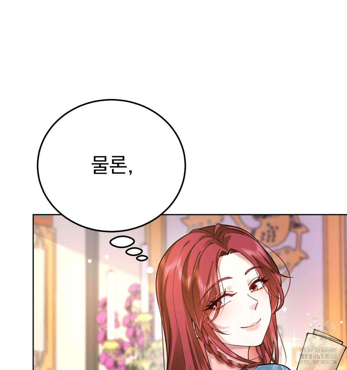 삼국지에 집착 남주가 왜 나와요? 6화 142