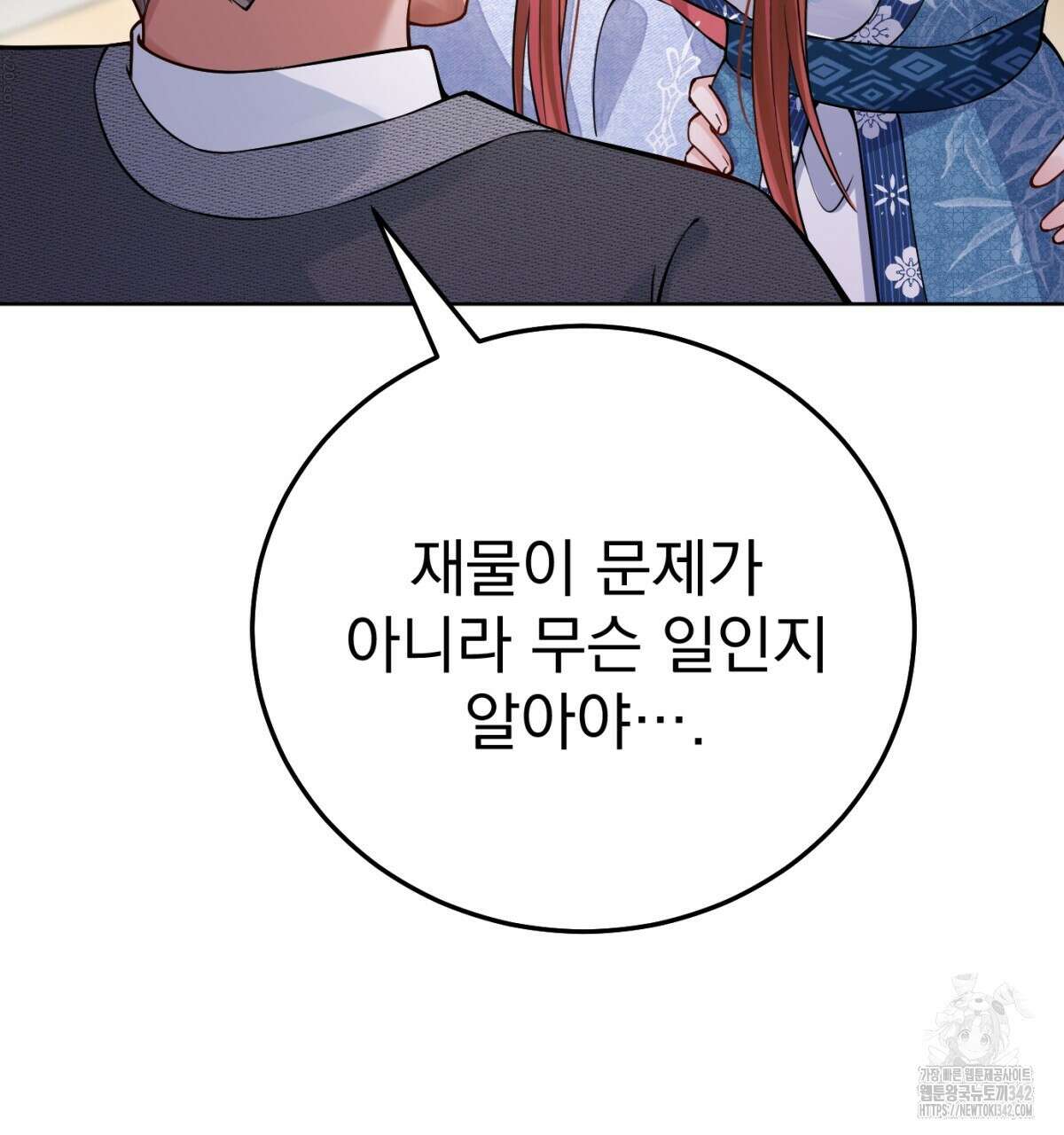 삼국지에 집착 남주가 왜 나와요? 6화 150