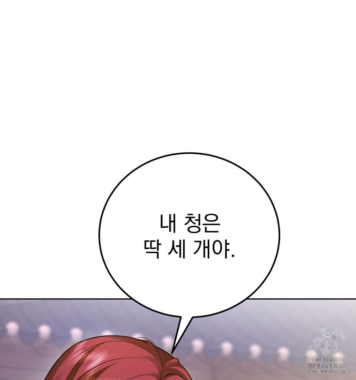 삼국지에 집착 남주가 왜 나와요? 6화 152