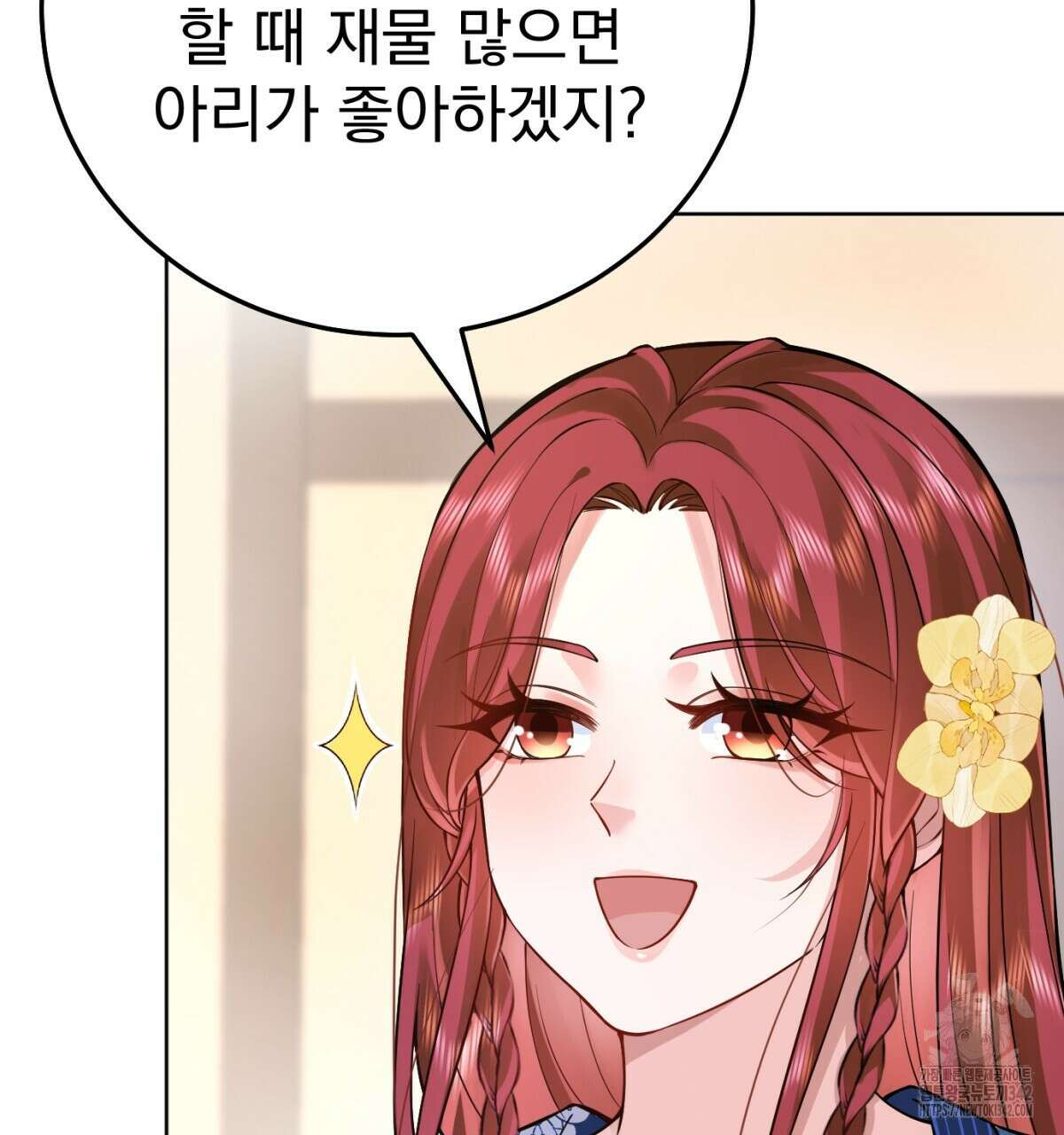 삼국지에 집착 남주가 왜 나와요? 6화 159
