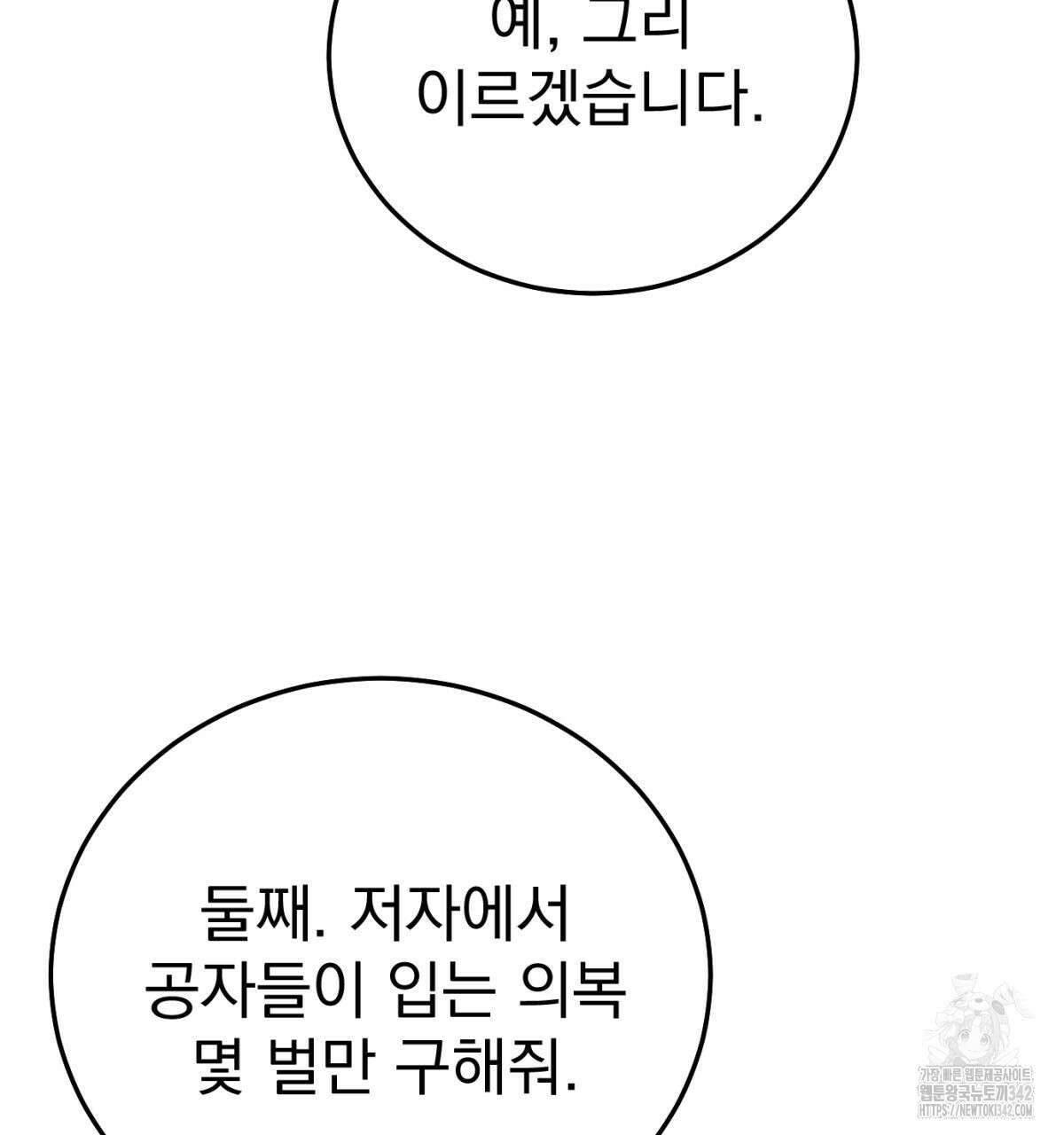 삼국지에 집착 남주가 왜 나와요? 6화 167