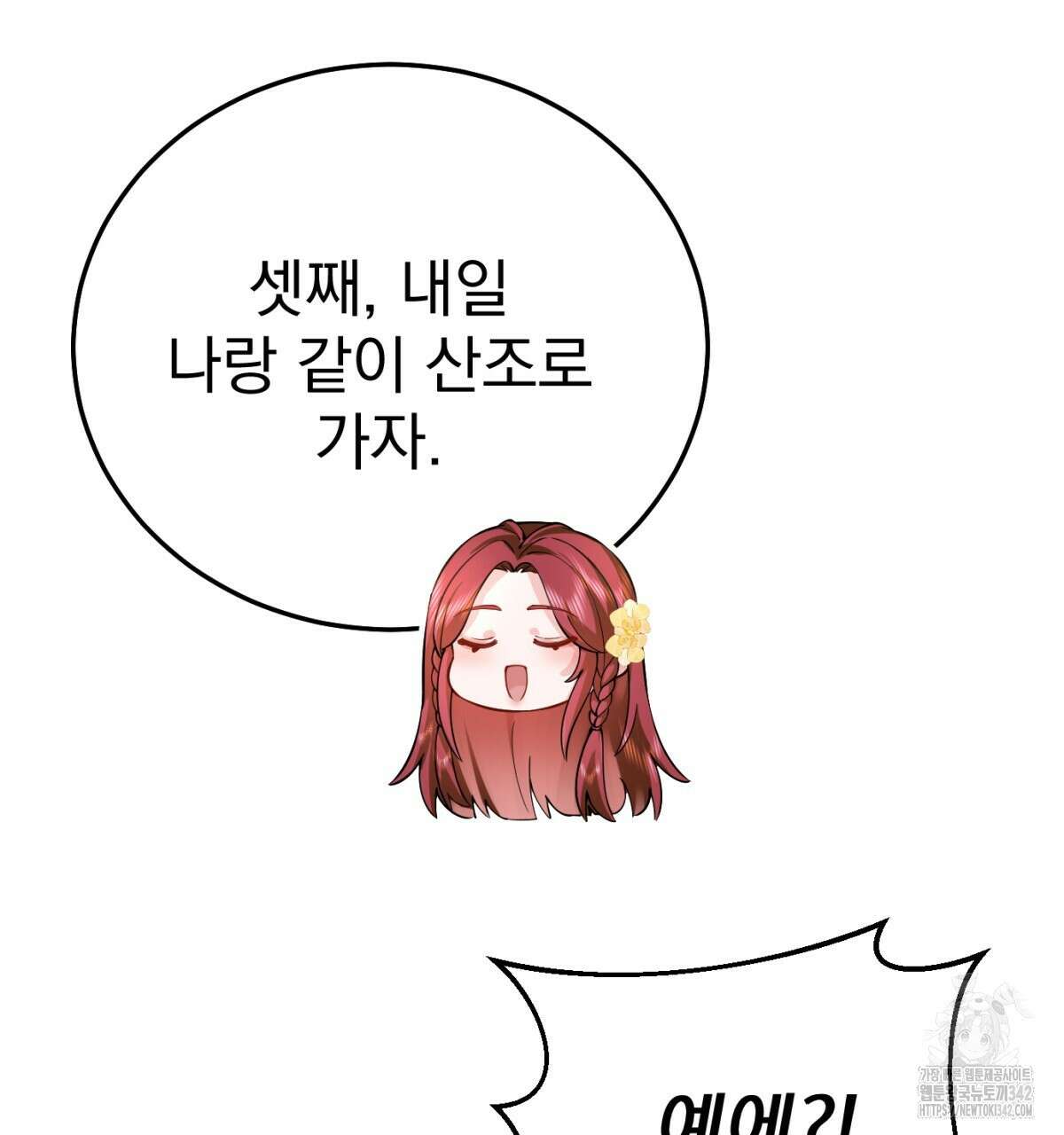 삼국지에 집착 남주가 왜 나와요? 6화 170
