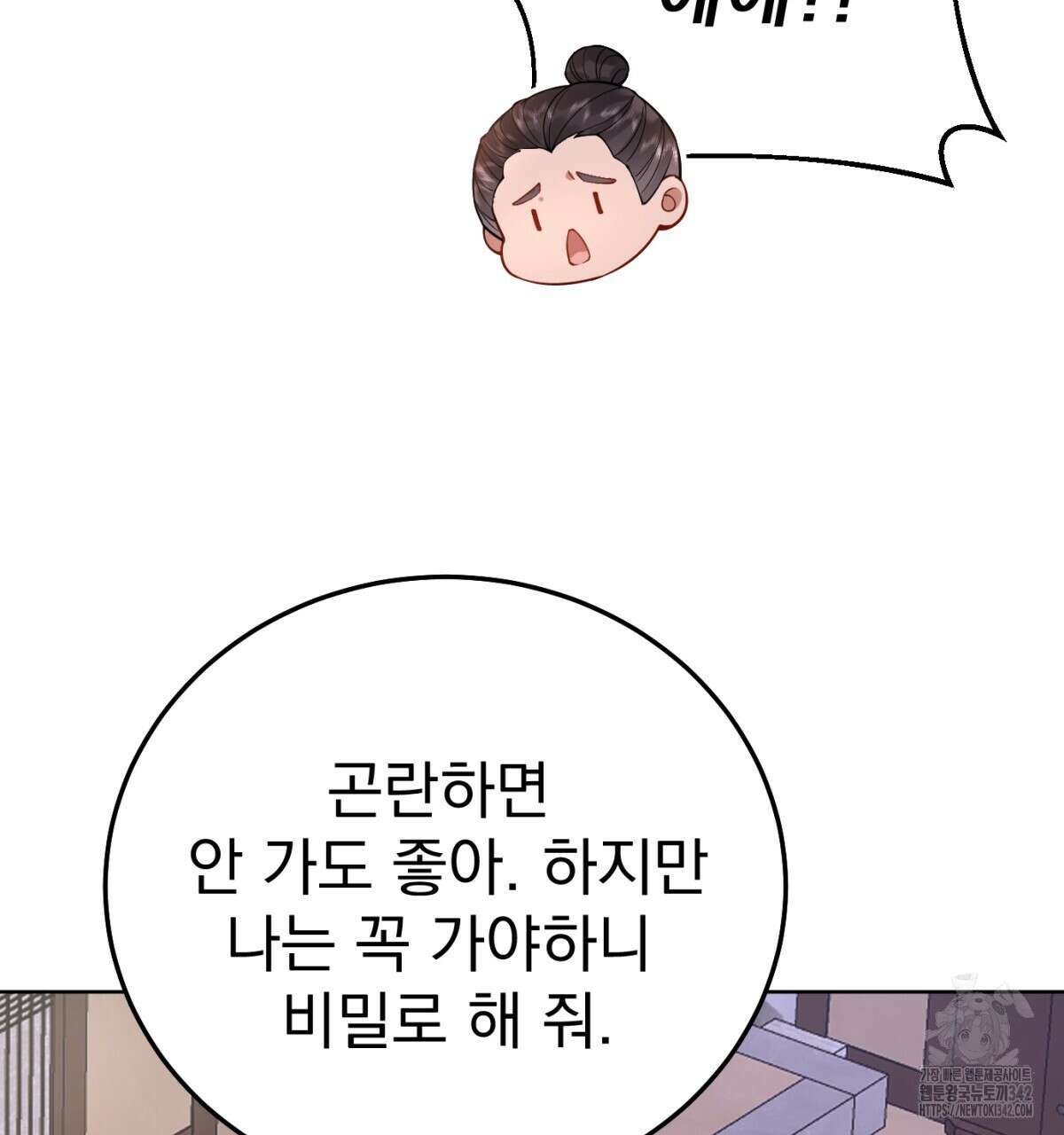 삼국지에 집착 남주가 왜 나와요? 6화 171