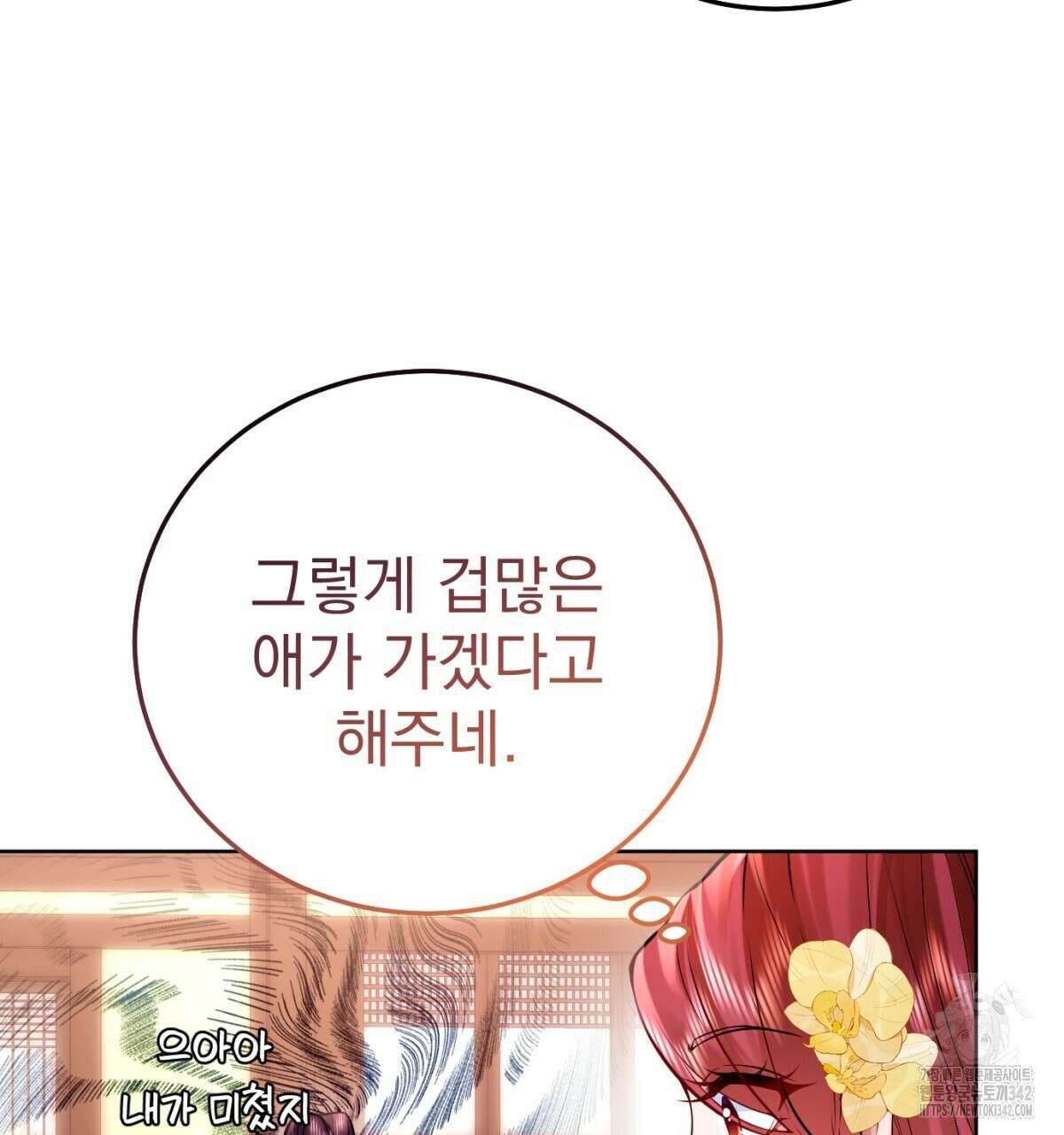 삼국지에 집착 남주가 왜 나와요? 6화 178