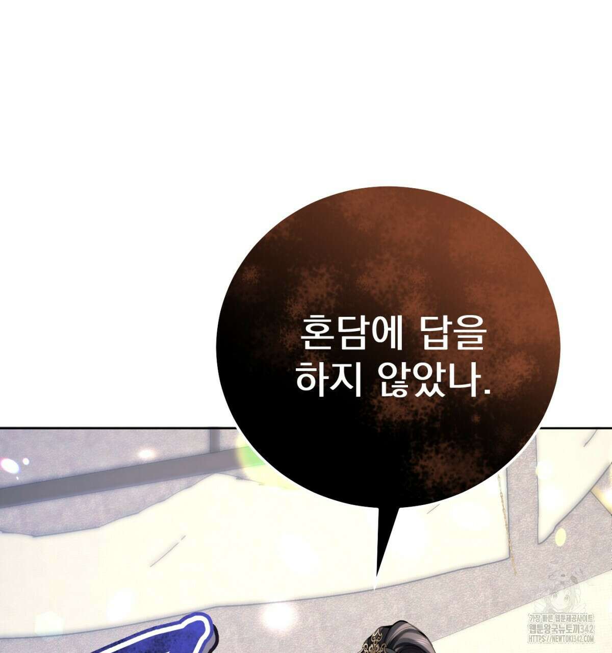 삼국지에 집착 남주가 왜 나와요? 12화 7