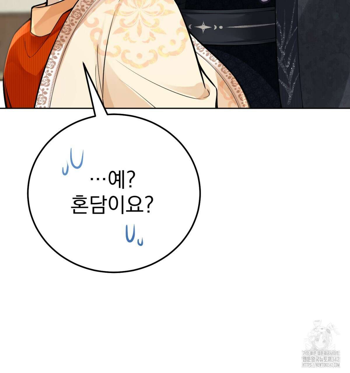 삼국지에 집착 남주가 왜 나와요? 12화 10