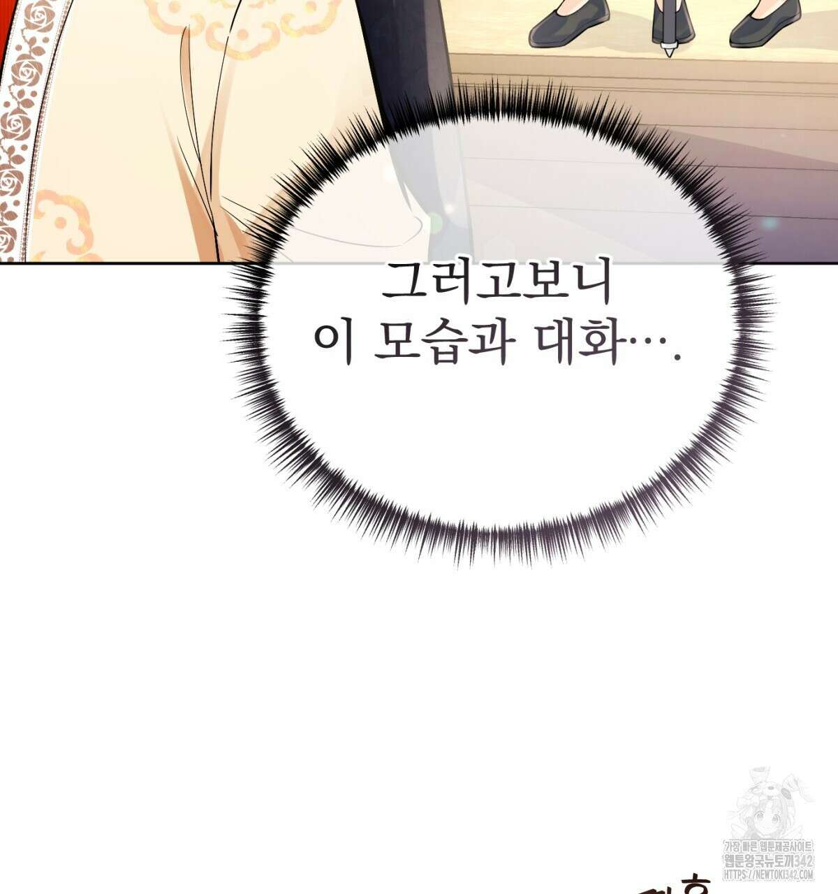 삼국지에 집착 남주가 왜 나와요? 12화 16