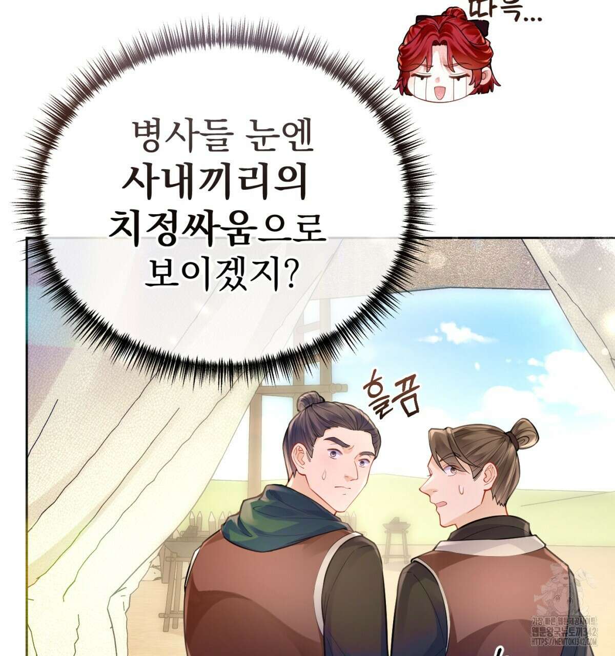 삼국지에 집착 남주가 왜 나와요? 12화 17