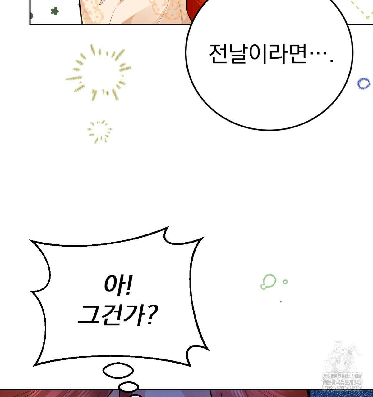 삼국지에 집착 남주가 왜 나와요? 12화 30
