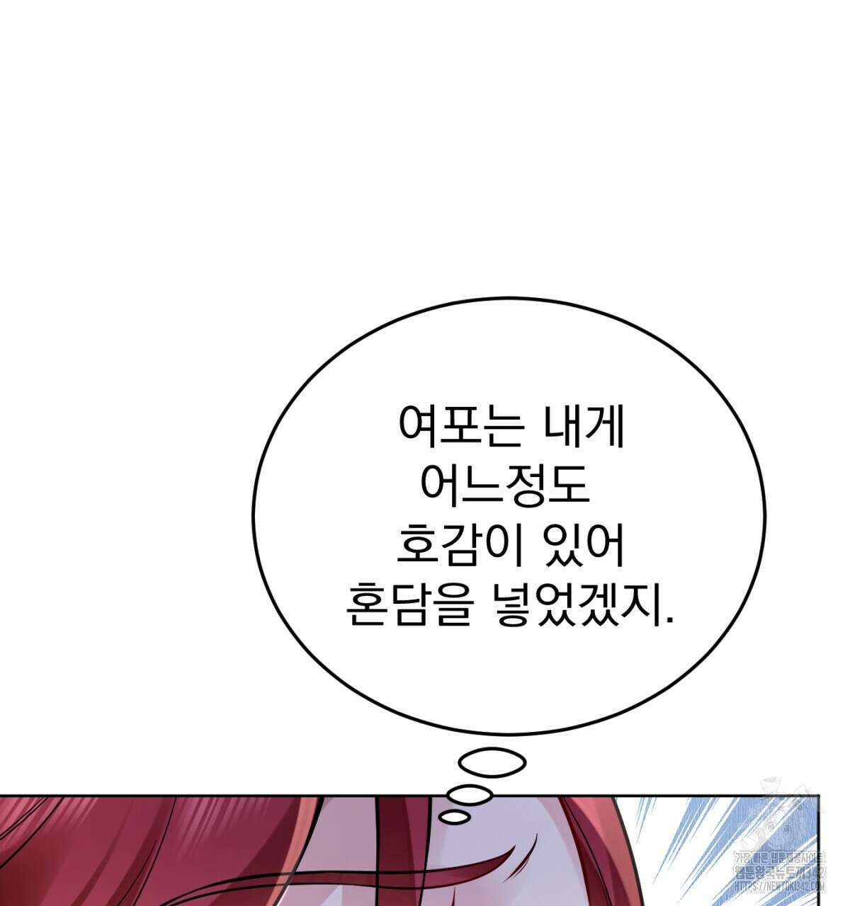 삼국지에 집착 남주가 왜 나와요? 12화 52