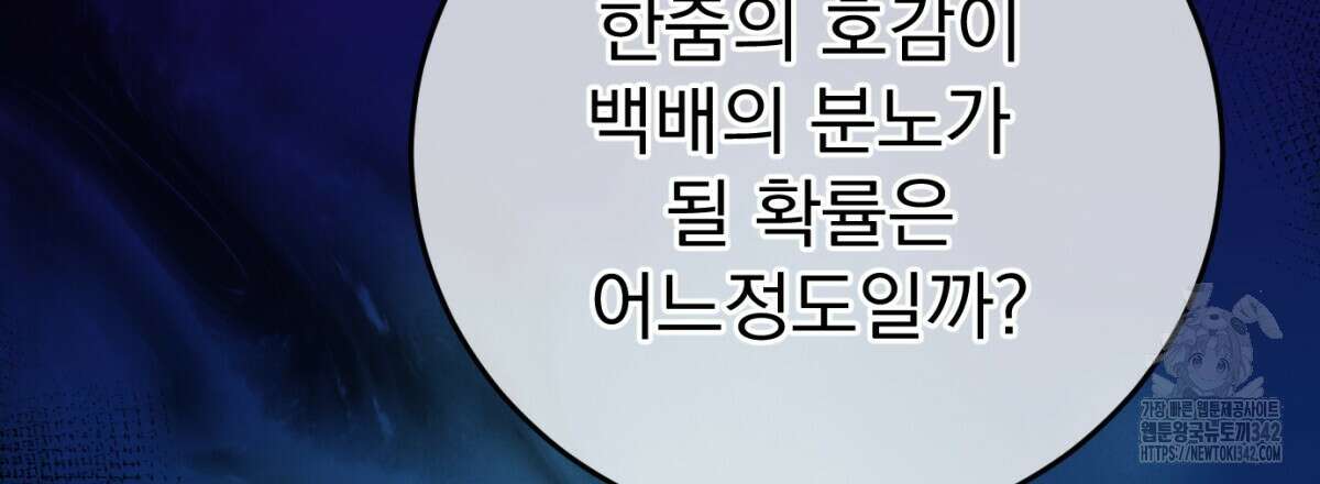 삼국지에 집착 남주가 왜 나와요? 12화 54
