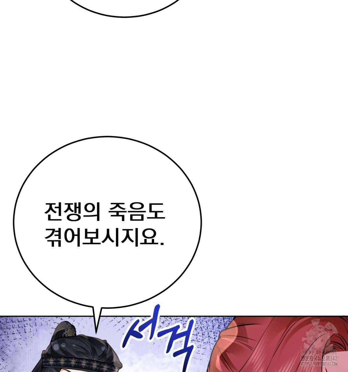 삼국지에 집착 남주가 왜 나와요? 12화 61