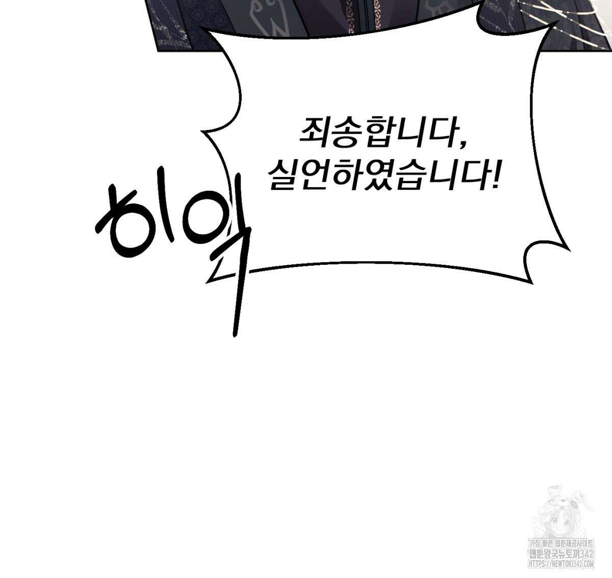삼국지에 집착 남주가 왜 나와요? 12화 76