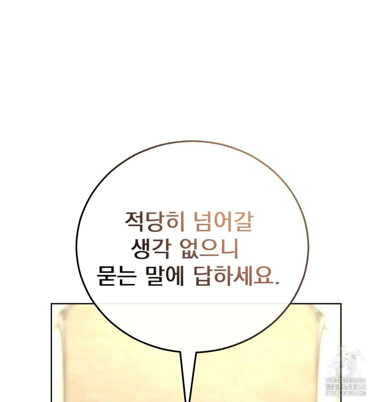 삼국지에 집착 남주가 왜 나와요? 12화 77