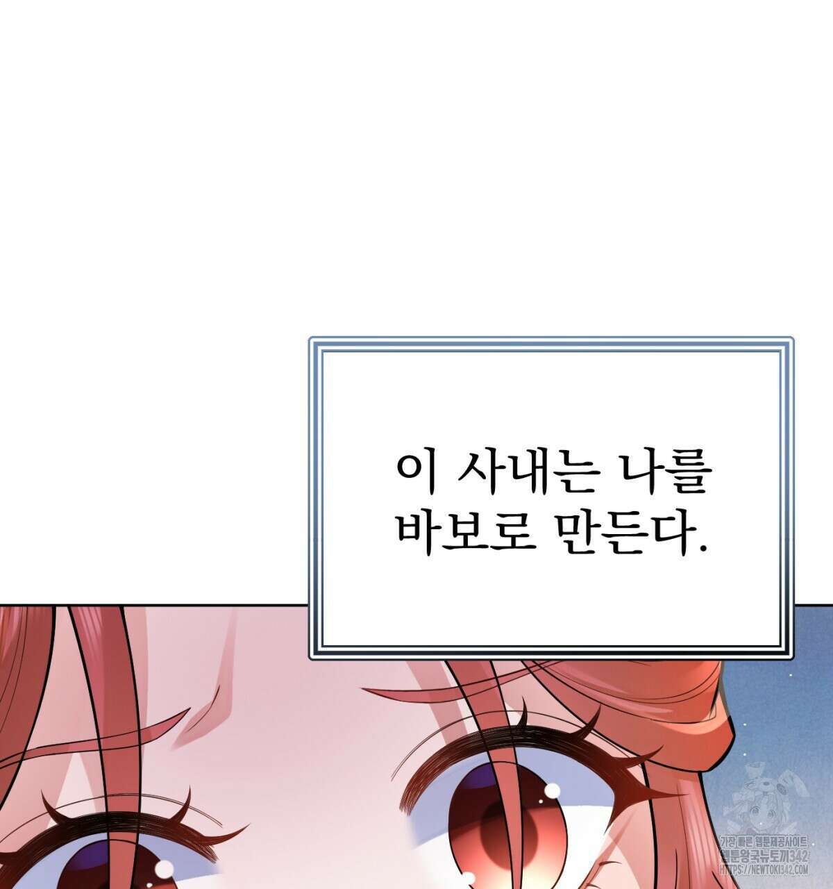 삼국지에 집착 남주가 왜 나와요? 12화 106