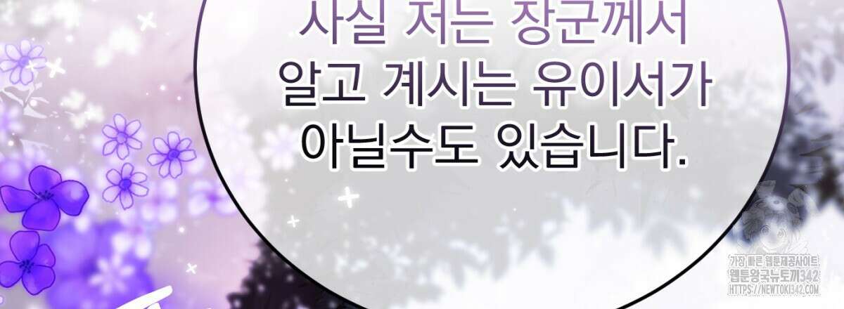 삼국지에 집착 남주가 왜 나와요? 12화 111