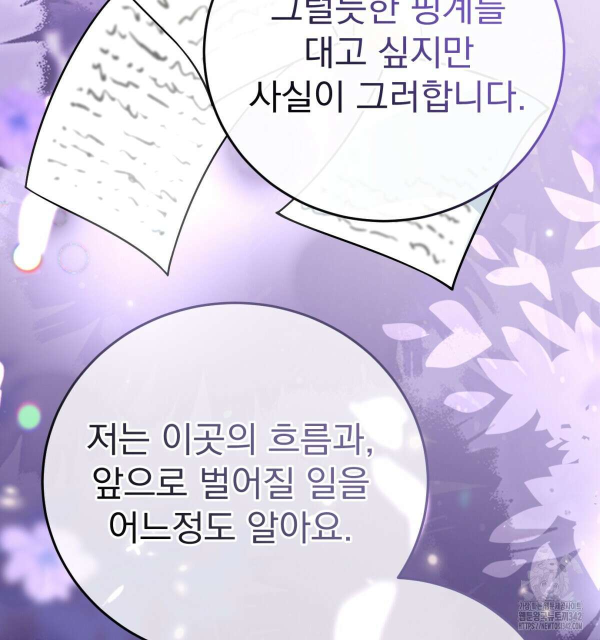 삼국지에 집착 남주가 왜 나와요? 12화 116