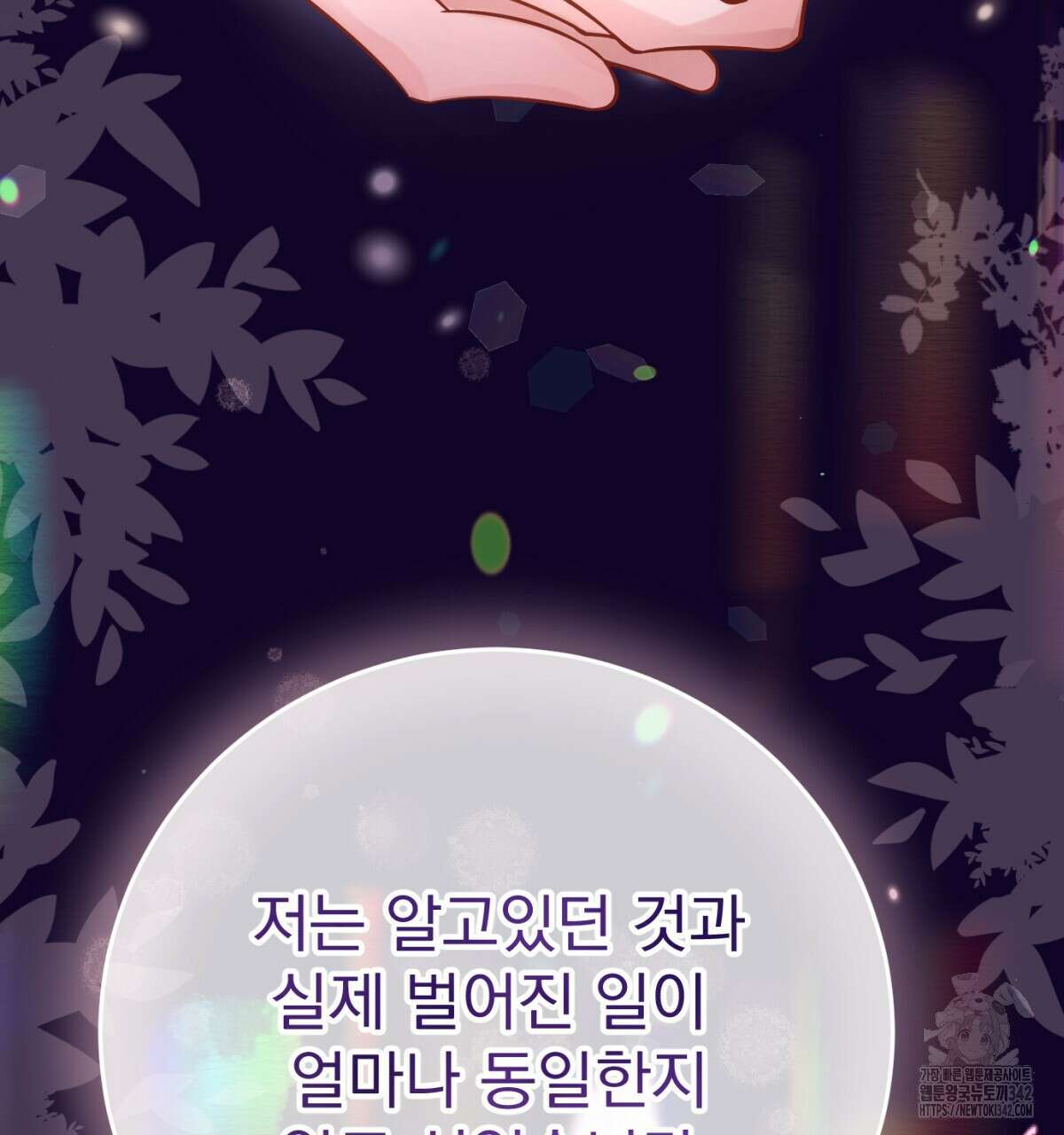 삼국지에 집착 남주가 왜 나와요? 12화 119