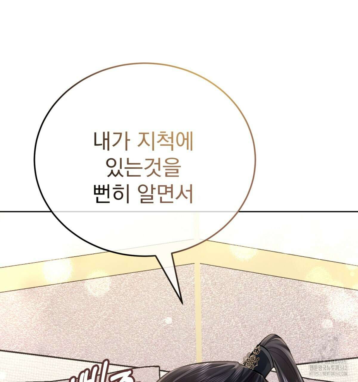 삼국지에 집착 남주가 왜 나와요? 12화 135