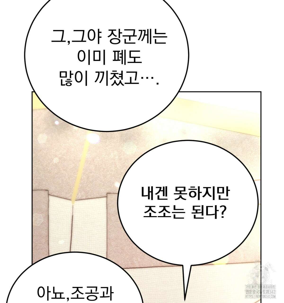삼국지에 집착 남주가 왜 나와요? 12화 139