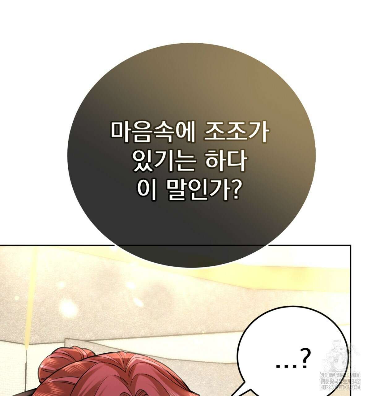 삼국지에 집착 남주가 왜 나와요? 12화 142