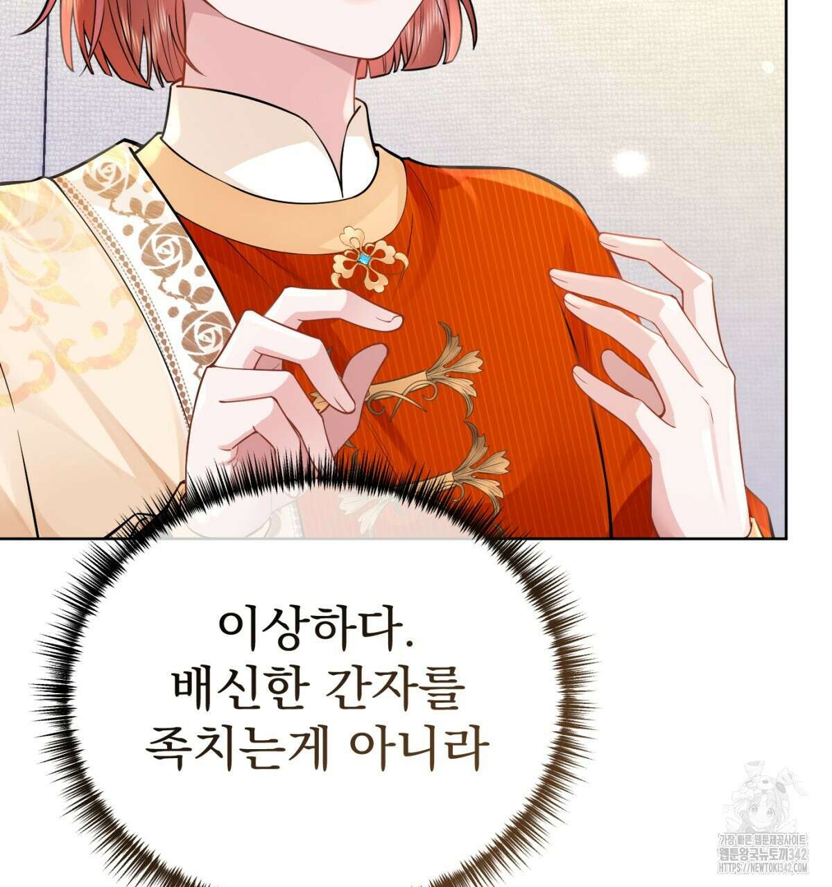 삼국지에 집착 남주가 왜 나와요? 12화 144