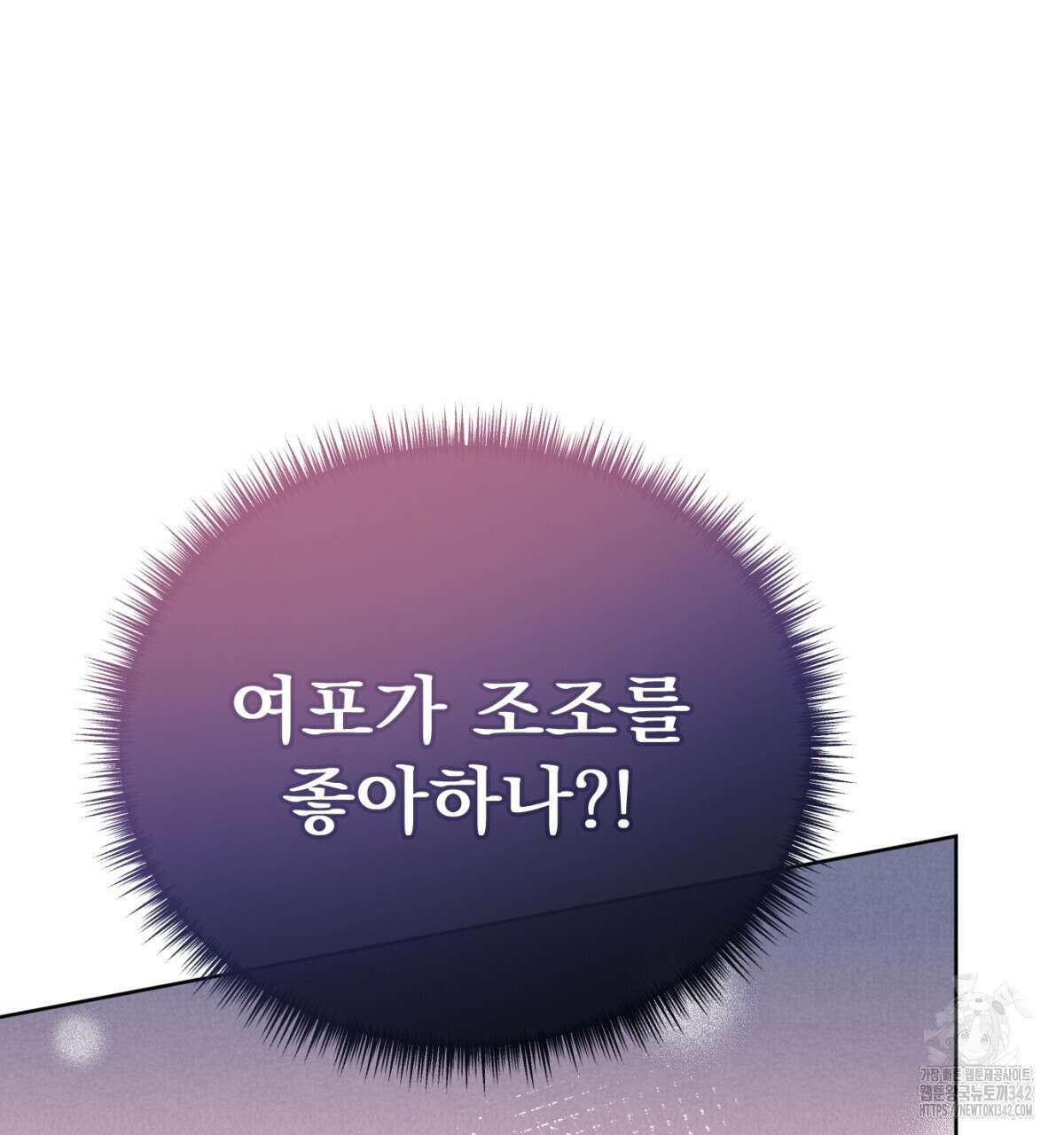 삼국지에 집착 남주가 왜 나와요? 12화 148