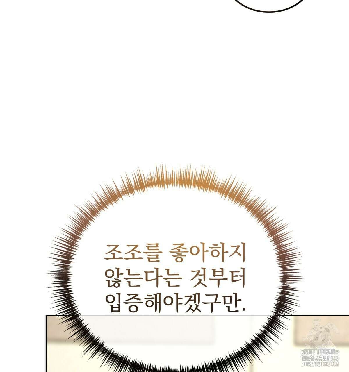 삼국지에 집착 남주가 왜 나와요? 12화 158