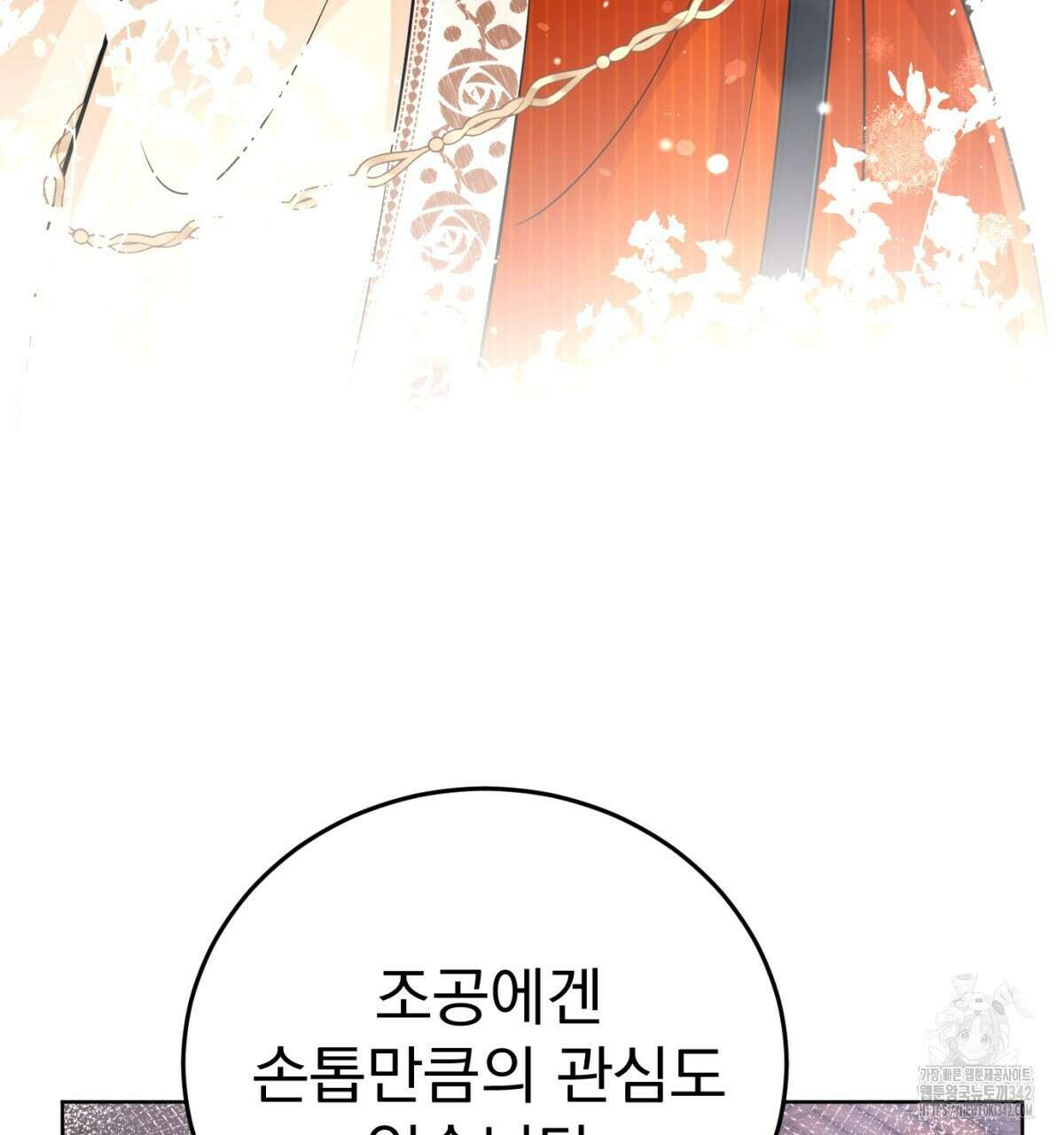 삼국지에 집착 남주가 왜 나와요? 12화 181