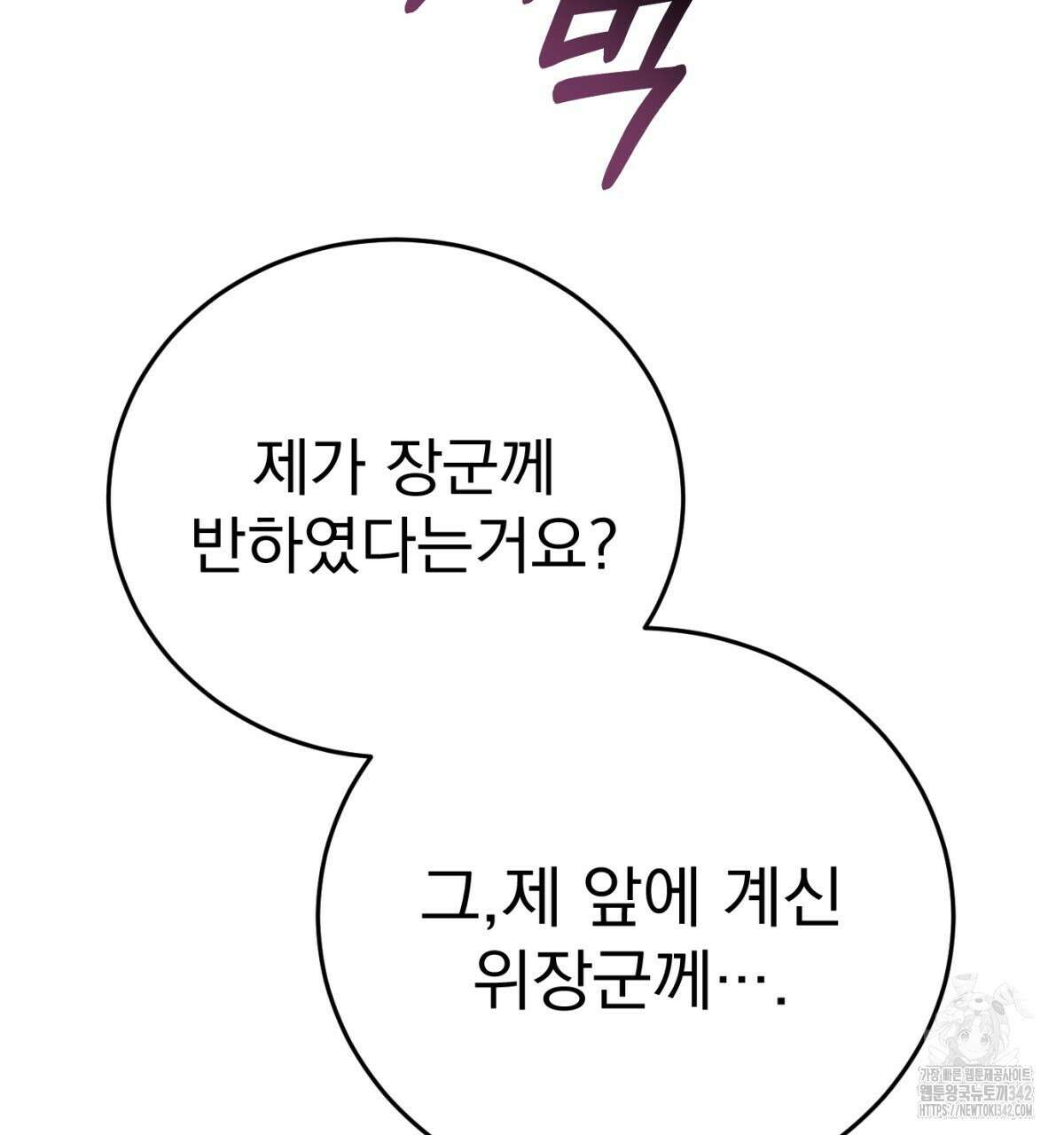 삼국지에 집착 남주가 왜 나와요? 12화 189