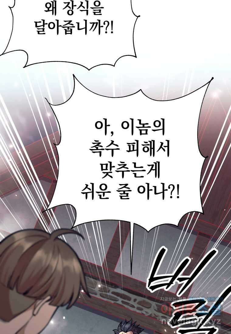 다크 판타지의 망캐가 되었다 42화 14