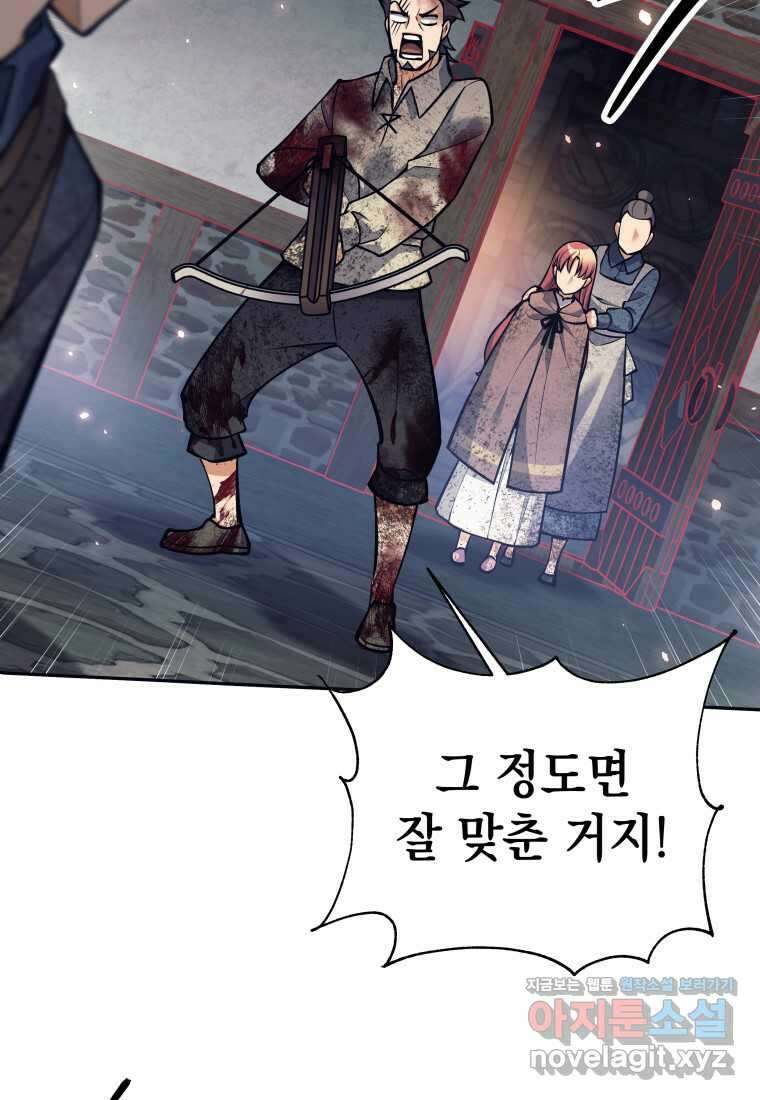 다크 판타지의 망캐가 되었다 42화 15