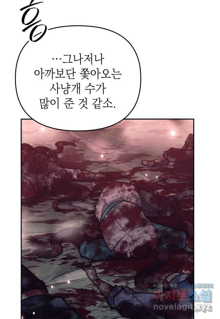 다크 판타지의 망캐가 되었다 42화 16