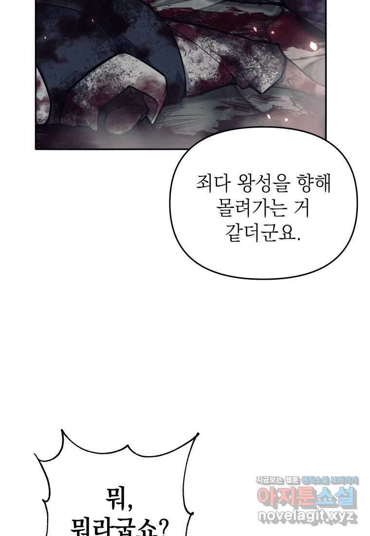 다크 판타지의 망캐가 되었다 42화 17