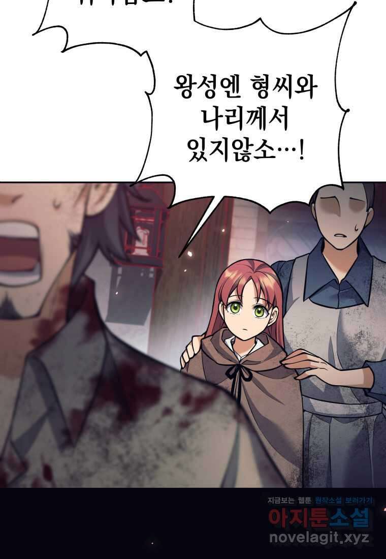 다크 판타지의 망캐가 되었다 42화 18