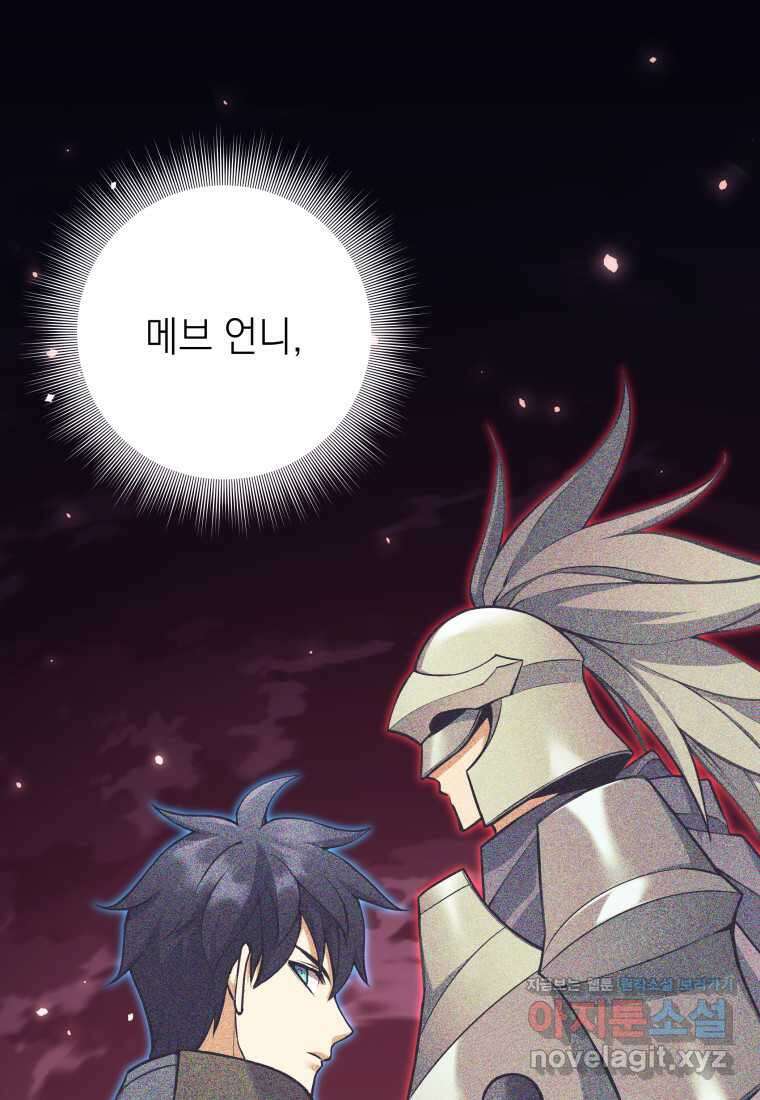 다크 판타지의 망캐가 되었다 42화 19
