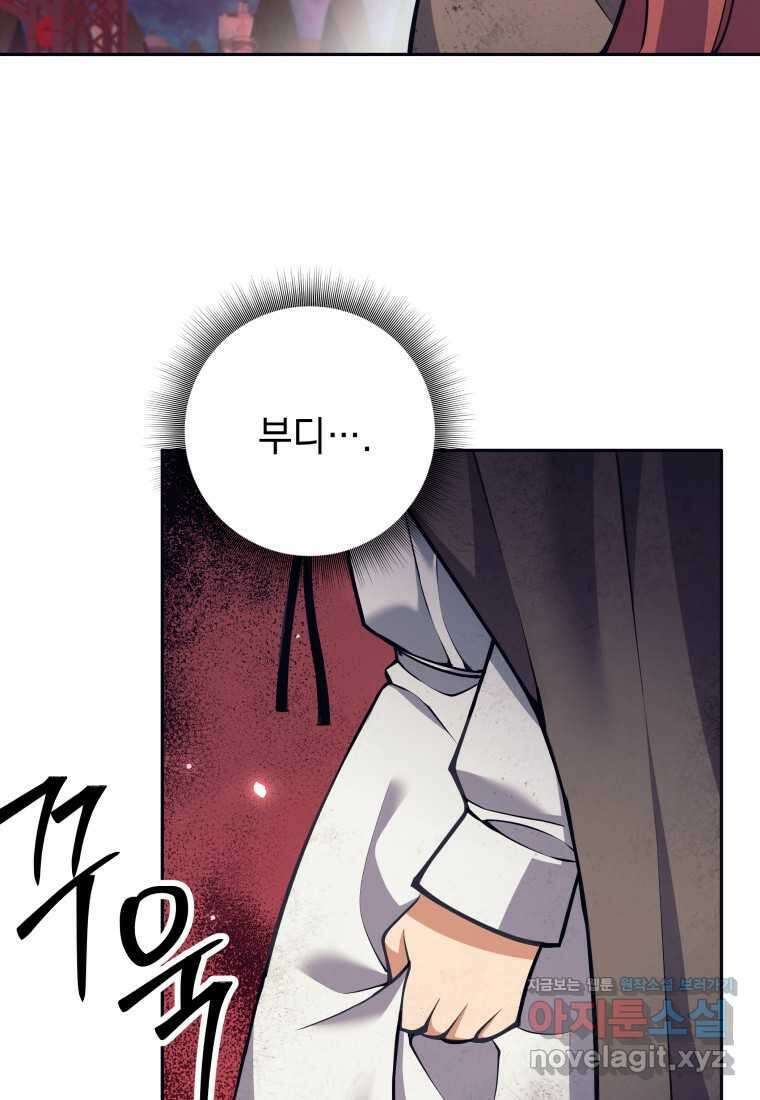 다크 판타지의 망캐가 되었다 42화 21