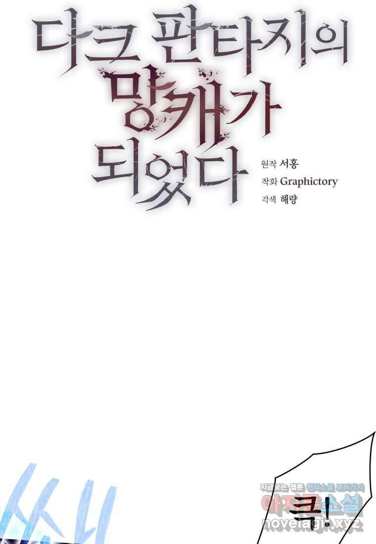 다크 판타지의 망캐가 되었다 42화 27