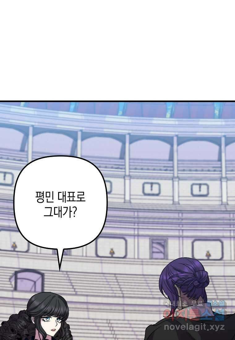 죽은 건 난데 용사님이 미쳐 버렸다 44화 1