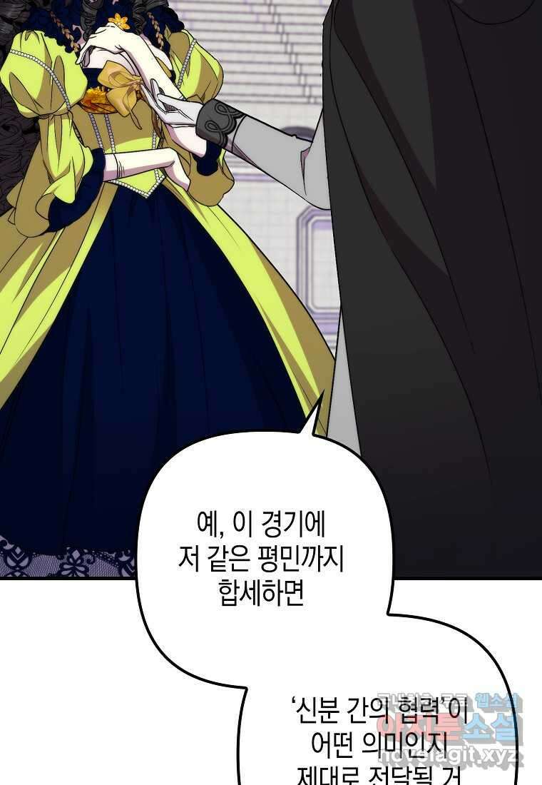 죽은 건 난데 용사님이 미쳐 버렸다 44화 2
