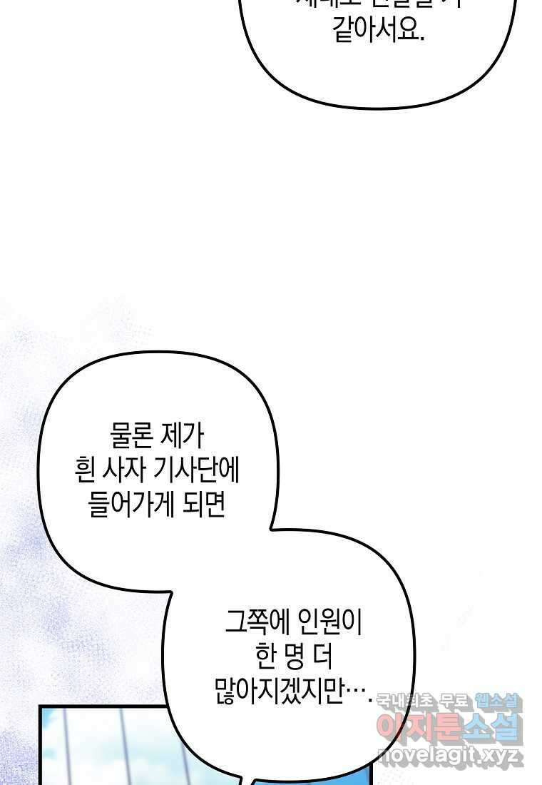죽은 건 난데 용사님이 미쳐 버렸다 44화 3