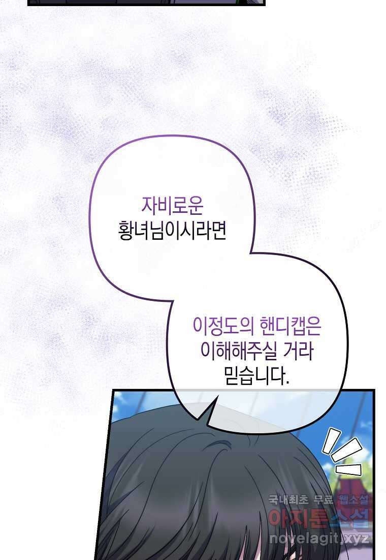죽은 건 난데 용사님이 미쳐 버렸다 44화 5